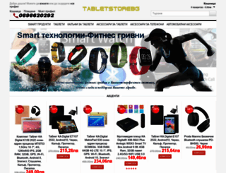 tabletstorebg.com screenshot