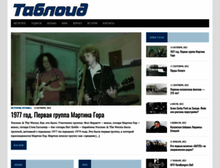 tabloid.net.ru screenshot