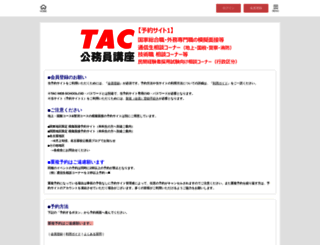 tac-koumuin1.resv.jp screenshot