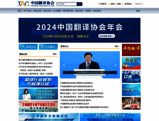 tac-online.org.cn screenshot