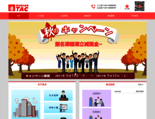 tac-school.com.cn screenshot