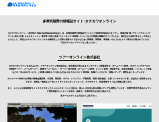 tachikawaonline.jp screenshot
