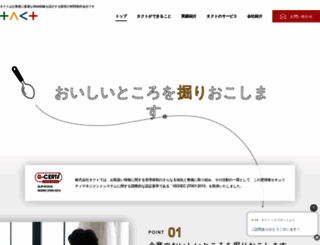 tactweb.co.jp screenshot