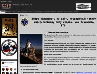 taekwondo-russia.com screenshot