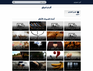 tafsiralahlams.com screenshot