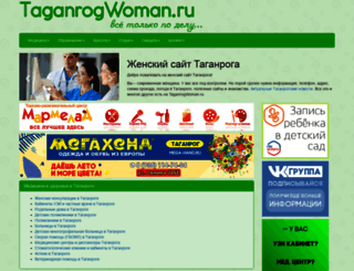 taganrogwoman.ru screenshot