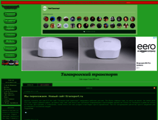tagantransport.ru screenshot