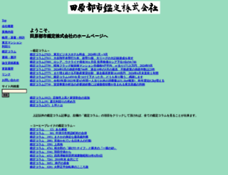 tahara-kantei.com screenshot