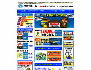 taharahome.co.jp screenshot