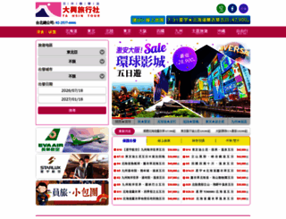 tahsintour.com.tw screenshot