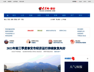 taian.dzwww.com screenshot