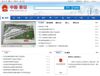 taian.gov.cn screenshot