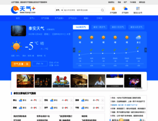 taian1.tianqi.com screenshot