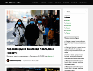 tailand-gid.org screenshot