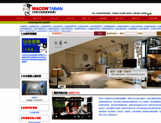 tainan.wacowtravel.com.tw screenshot