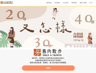 taipei-walkingtour.tw screenshot