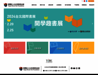 taipeibookfair.org screenshot