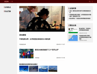 taiwan.huanqiu.com screenshot