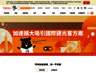 taiwan.net.tw screenshot