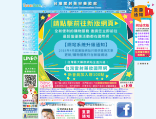 taiwancosm.com screenshot