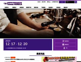 taiwanhoreca.com.tw screenshot