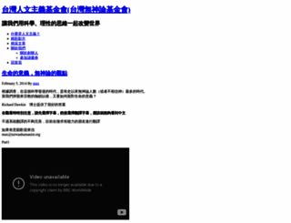 taiwanhumanist.org screenshot