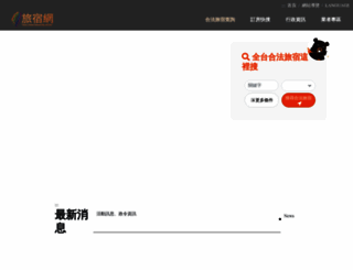 taiwanstay.net.tw screenshot