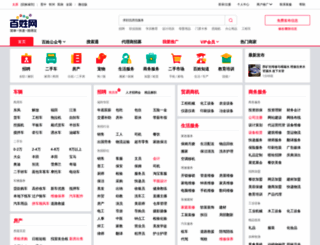 taiyuan.baixing.com screenshot