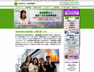 tajimi-law.com screenshot