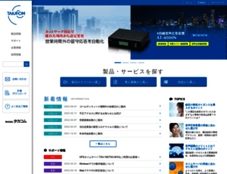 takacom.co.jp screenshot
