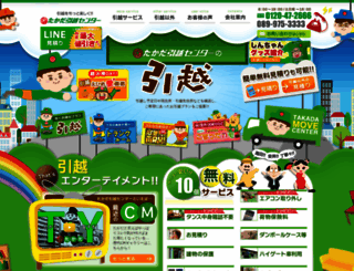 takada-hikkosi.co.jp screenshot