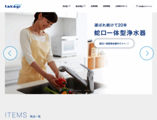 takagi.co.jp screenshot