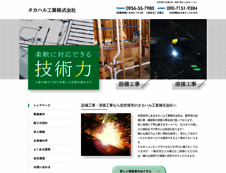 takaharukogyo.com screenshot