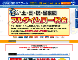 takaishi-driving.com screenshot