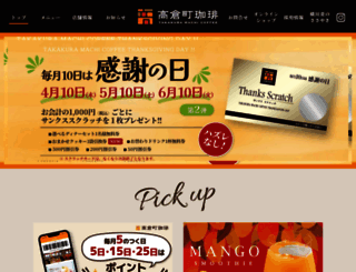 takakuramachi-coffee.co.jp screenshot