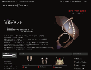 takanawa-c.com screenshot