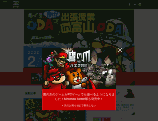 takanotume.jp screenshot