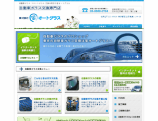 takara-autoglass.com screenshot