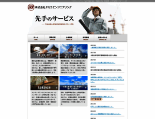 takara-eng.co.jp screenshot