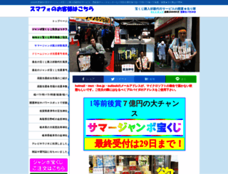 takarakuji-ataritai.com screenshot