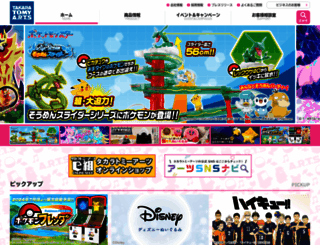 takaratomy-arts.co.jp screenshot