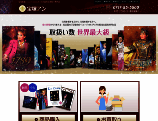 takarazuka-an.co.jp screenshot