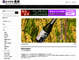 takasago-shop.com screenshot
