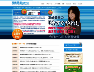 takashima-misato.com screenshot
