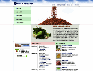 takayama-seed.co.jp screenshot
