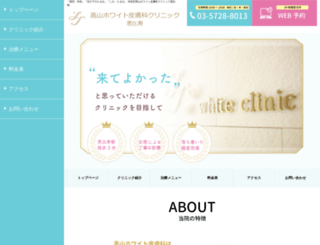 takayama-whiteclinic.jp screenshot