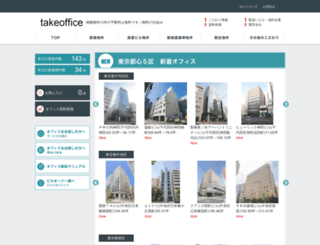 take-office.co.jp screenshot