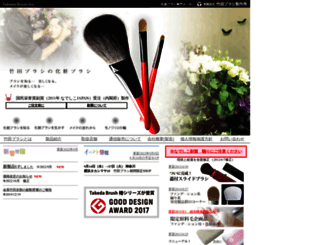 takeda-brush.com screenshot
