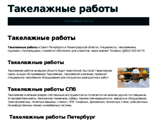 takelazhnye.ru screenshot