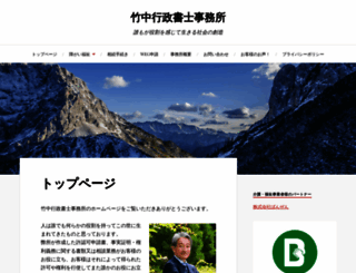 takenaka-eiken.com screenshot